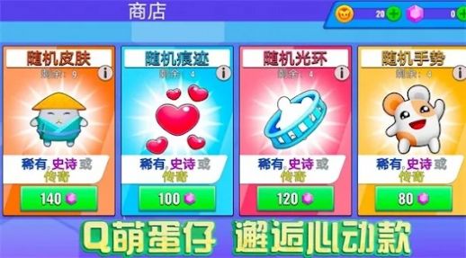 欢乐蛋仔截图3