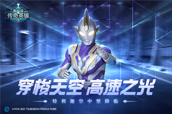 奥特曼传奇英雄11.0版本截图1