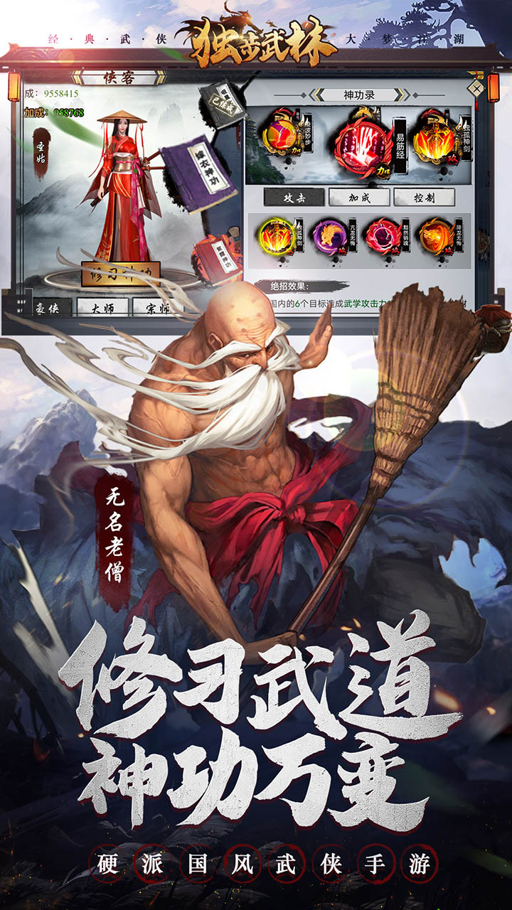 独步武林之热血江湖