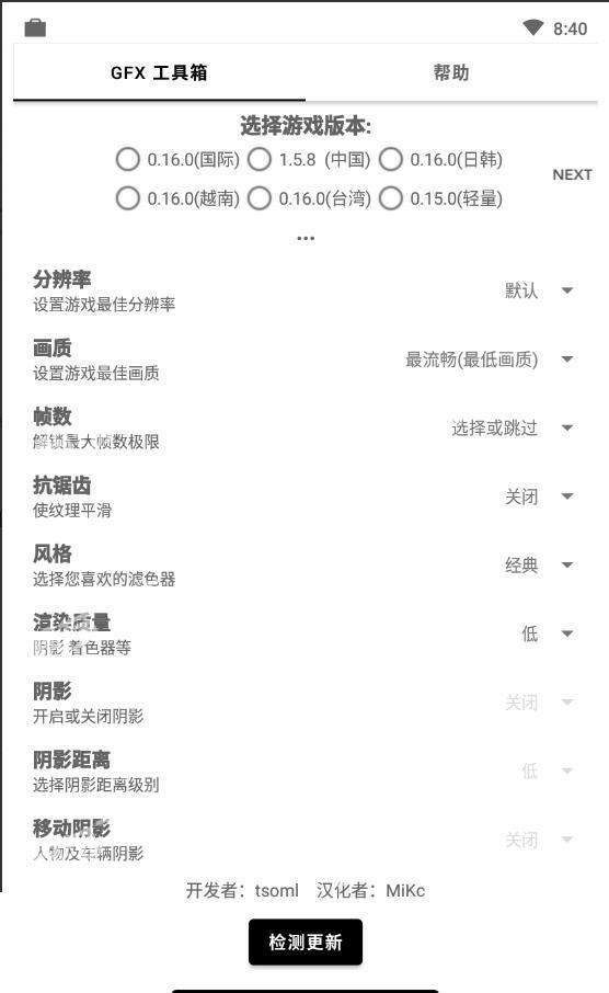 gfx画质工具箱最新版截图1