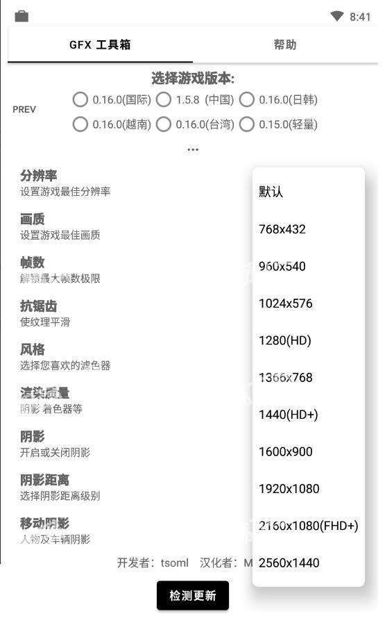 gfx画质工具箱最新版截图2