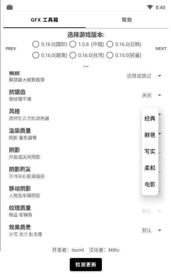 gfx画质工具箱最新版截图3