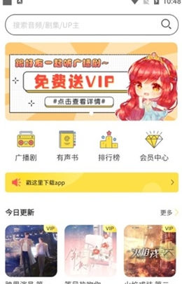 亿听FM截图1
