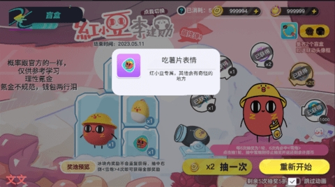蛋仔派对巴扎黑抽奖模拟器截图2