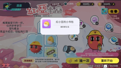蛋仔派对巴扎黑抽奖模拟器截图1