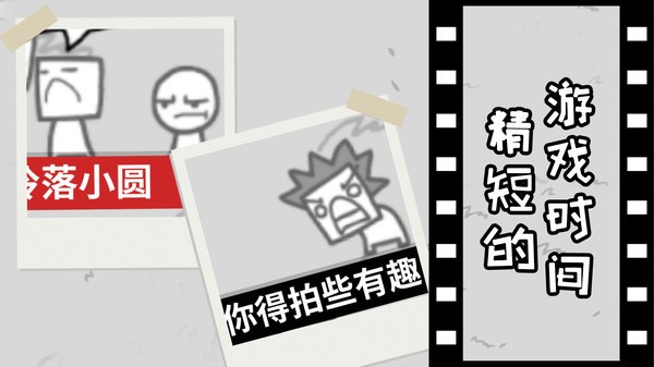 拍照也疯狂截图2