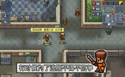 逃脱者2中文版截图1
