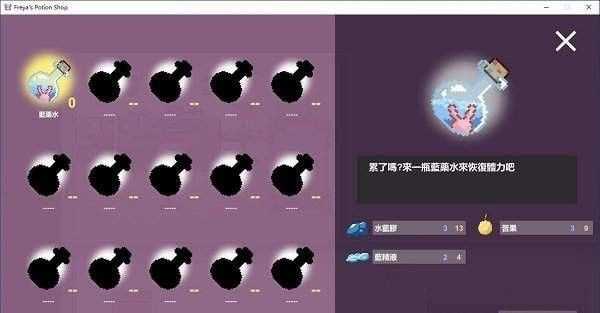 芙蕾雅的药水工坊安卓汉化版截图2