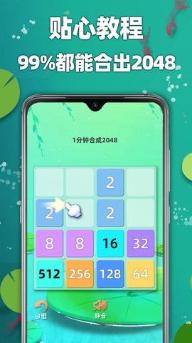 2048球球消消消截图2