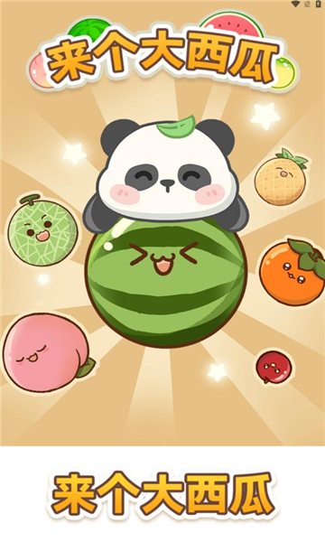 来个大西瓜红包版截图1