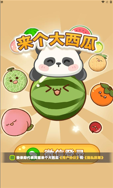 来个大西瓜红包版截图2