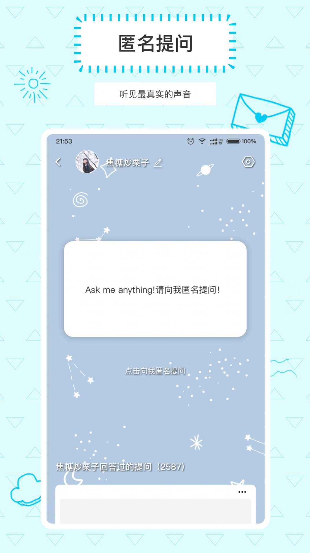 Askbox提问箱手机版截图1
