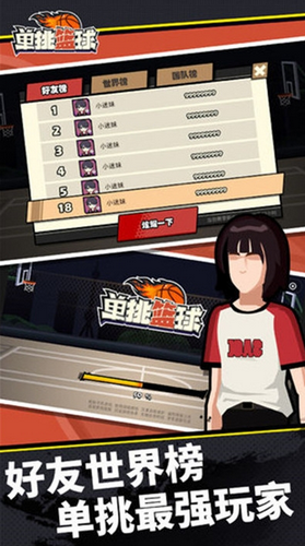 单挑篮球有抽奖V1.1.5