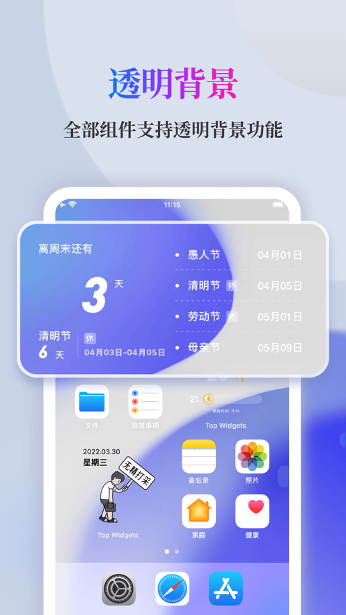 万能小组件topwidgets