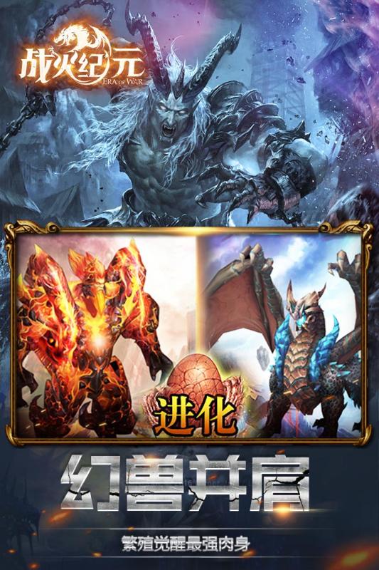 战火纪元截图5