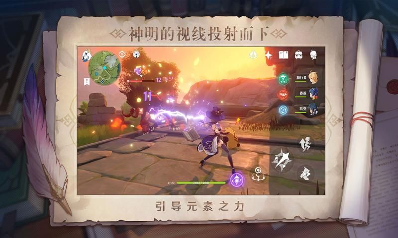 原神4.3版本截图1