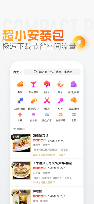 大众点评企业版