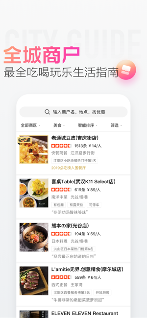大众点评企业版