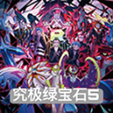 口袋妖怪究极绿宝石5.4gba直装版