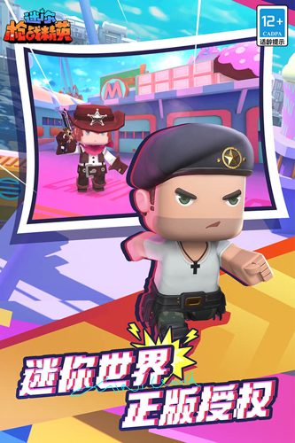 迷你枪战精英体验服