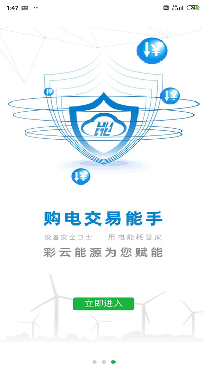 彩云能源截图2