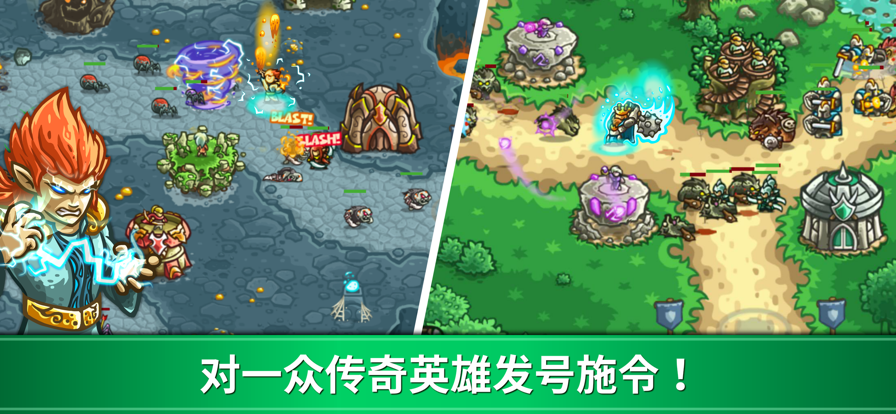 王国保卫战（kingdom rush）