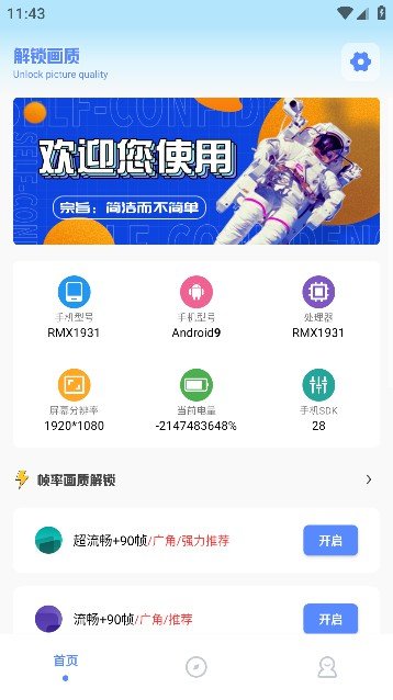 校长120帧画质助手
