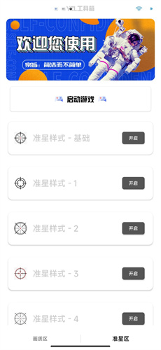 yzl工具箱正版截图2