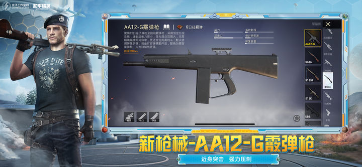 和平精英先行者直装