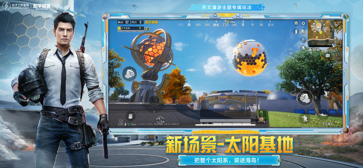 和平精英先行者直装