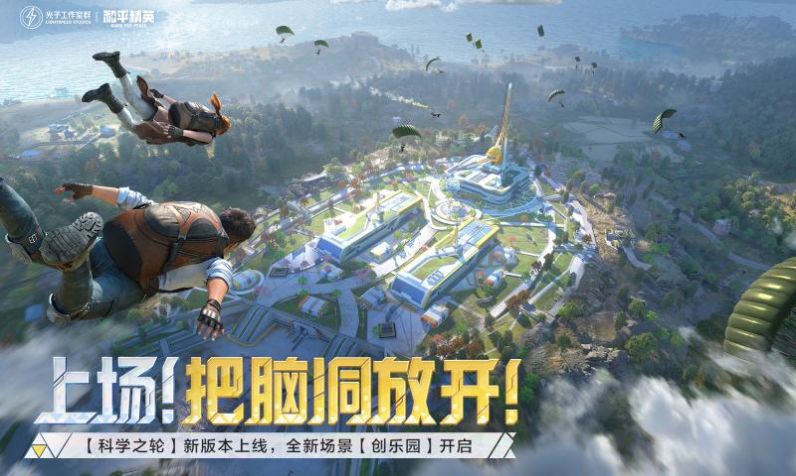 pubg轻体直装版截图1