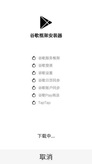 一键谷歌安装器截图3