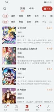 追漫大师漫画截图1