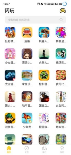 闪玩游戏盒子截图1