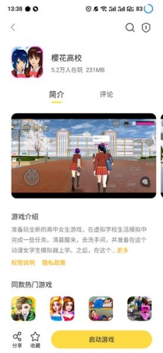 闪玩游戏盒子截图2
