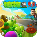 植物大战僵尸无尽版中文