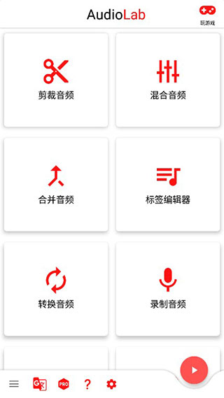 AudioLab中文版免费