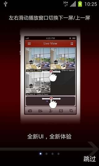 海康威视手机客户端截图1