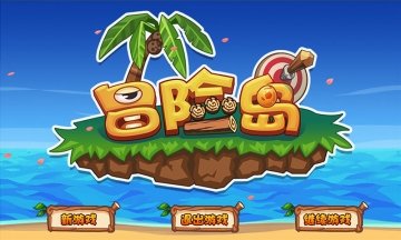 冒险岛单机版截图1