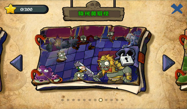 植物大战僵尸西游