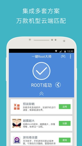 一键root截图2