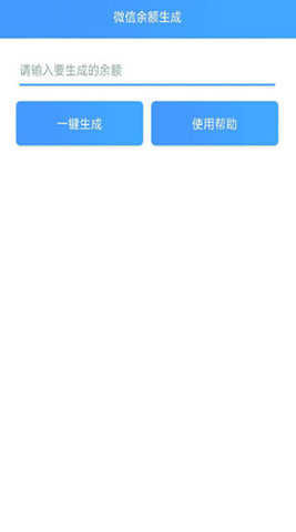 微信余额模拟器