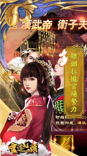 官道红颜截图2