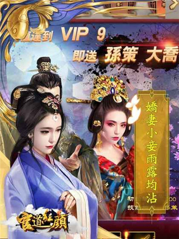 官道红颜截图3
