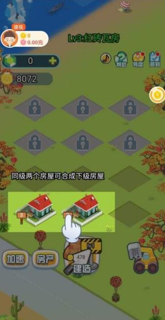 我要住豪宅截图2