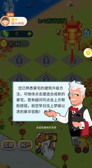 我要住豪宅截图1