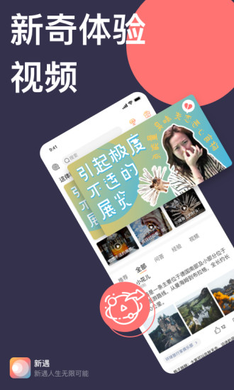 新遇截图4
