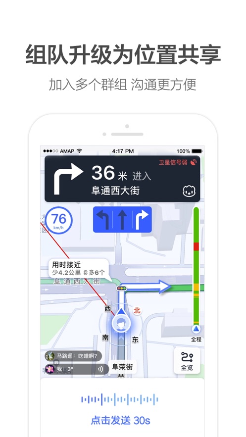 高德地图摩托罗拉定制版截图2