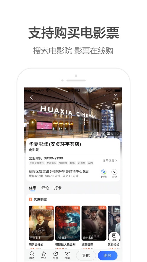 高德地图摩托罗拉定制版截图3