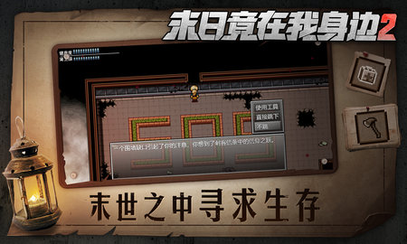 末日竟在我身边2截图2